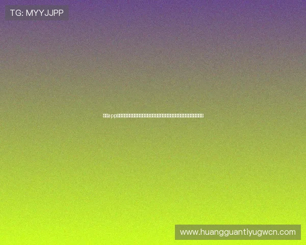 皇冠app手机投注下载官网最新版提供全面世界杯主题报道与最新赛事资讯一站式服务